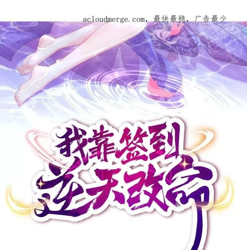 我靠签到逆天改命,86 第85话 狗男女？,第2张